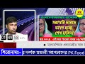 🔴live সরাসরি ভারতে চলছে হাসিনার বক্তব্য।s hasina। সরকার পতনে উত্তাল সারা বাংলাদেশ 04 oct 2024