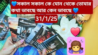 💙সকাল সকাল কে মোন থেকে তোমার কথা ভাবছে আর কি ভাবছে সে 💛 SPARSHA 7🧚‍♀️🦋🧚‍♀️🦋🧚‍♀️