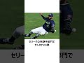 【プロ野球】2024年ゴールデングラブ賞で起きた不可解な投票に関する雑学 shorts プロ野球