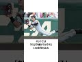 【プロ野球】2024年ゴールデングラブ賞で起きた不可解な投票に関する雑学 shorts プロ野球