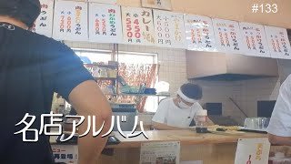 高松 屋島｜太い・細い・長い・ねじれが混ざる純手打うどん