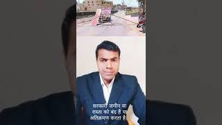 सरकारी जमीन या रास्ता का विवाद,का Case।#AmitLegalPoint