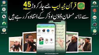 Quran Majeed App | 45 Million Downloads | Seminar & Reviews | قرآن مجید ایپ ، 45 کرورڑ ڈاؤن لوڈ