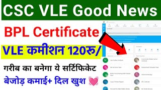 BPL Certificate kaise banaye / How to apply BPL Certificate / BPL Certificate कैसे बनाए