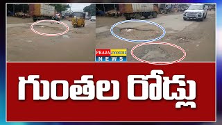 చినుకుపడితే చిత్తడే | Damaged Roads in Peerzadiguda | Praja Jyothi News