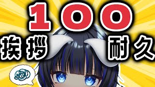 【 #朝活 】初見求！！！挨拶100人耐久！初見も常連も挨拶します！！！【#初見さん大歓迎 #新人VTuber #悪魔の独りごと 】