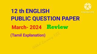 12 th ENGLISH PUBLIC QUESTION PAPER MARCH 2024-REVIEW.(Tamil Explanation)