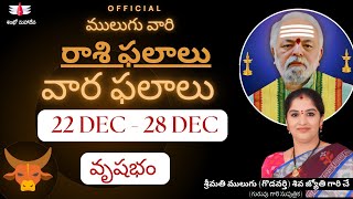 22 Dec - 28 Dec | ములుగు రాశి ఫలాలు | వృషభం | వార ఫలాలు | Mulugu Weekly Rasi Phalalu | Taurus