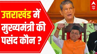 Harish Rawat first choice as Uttarakhand CM | ABP-CVoter Survey