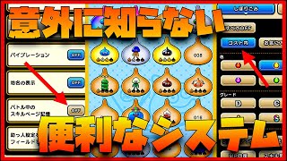 【ドラクエウォーク】これは便利だわ...意外に知られてないシステム/機能 4選