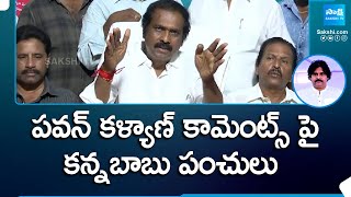 MLA Kurasala Kannababu Satires On Pawan Kalyan | AP Elections | @SakshiTV