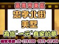 忠孝北街美墅 總價 798萬~嘉義房屋資訊、嘉義市房屋仲介05 2781000