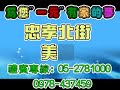 忠孝北街美墅 總價 798萬~嘉義房屋資訊、嘉義市房屋仲介05 2781000