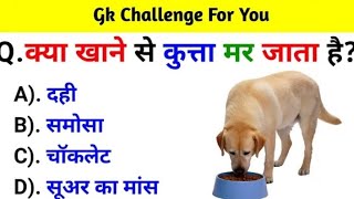 GK Question || GK In Hindi || GK Question and Answer || GK Quiz || Gk Expert 01 ||