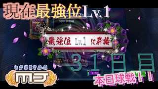 MJ麻雀毎日配信。8月31日編。久々の球戦。やってなさすぎて‥他力本願期待。