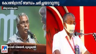 സിപിഎം-സിപിഐ നിലപാടുകൾ രണ്ടറ്റത്ത്; ചർച്ചയായി കോൺഗ്രസ് ബന്ധം | CPM | CPI | Congress