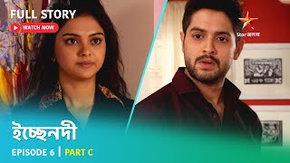 Full Story | ইচ্ছেনদী | Episode 6 | Part C