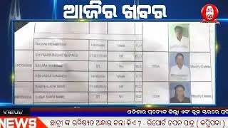 ବିଦ୍ୟାଳୟ କତୃପକ୍ଷଙ୍କ ଅବହେଳା ପାଇଁ ମେଟ୍ରିକ ପରୀକ୍ଷାରୁ ବଞ୍ଚିତ ହେଲେ ଛାତ୍ରୀ ସୁଦେସ୍ନା ନାଏକ୍