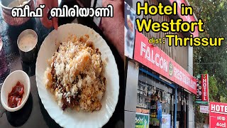 Beef biryani from thrisuur town|Hotel in westfort|തൃശൂർ ടൗണിലെ ഹോട്ടലിൽ നിന്നുംകഴിച്ച ബീഫ് ബിരിയാണി