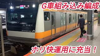 【12両編成】中央線E233系0番台トタT3編成(グリーン車組み込み) ホリデー快速おくたま6号東京行き 新宿駅発車