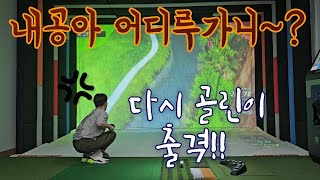 그 악명높은 마스터즈클럽?? 마스터즈클럽L PRO 1-3 골린이의 스크린