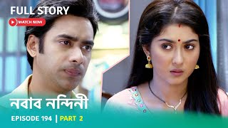 Episode 194 | Part 2 | দেখুন নবাব নন্দিনী । সোম - শুক্র 5:00 PM