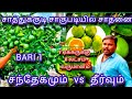 BARI 1 சாத்துக்குடி சாகுபடி,#agriculture #horticulture #trending #agri