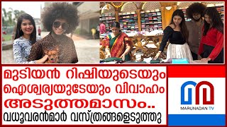 വധൂവരന്‍മാര്‍ ആഘോഷത്തില്‍. മുടിയന്‍ റിഷിയുടെയും ഐശ്വര്യയുടേയും വിവാഹം അടുത്തമാസം | Rishi