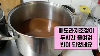 폐.기관지에 좋은 배.도라지조청 만들었습니다