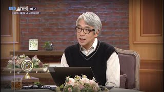 [예고] EBS초대석 - 세계자연유산 등재를 위해-우경식 (교수)