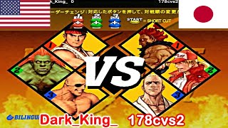 Capcom vs. SNK 2: Mark of the Millennium 2001 - Dark_King_ vs 178cvs2 FT3