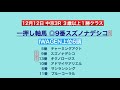 iwagenの軸馬1点予想！結果報告【中山２r・中京３r・阪神１１rジュベナイルf gⅠ】