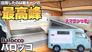 The Best Light Camper] Reviewing the New Barocco! Japanese quality is worth a look