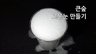 스노우 파우더 고운눈