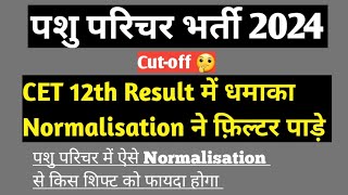 pashu parichar expected Cutoff 2024।Animal attendant cut-off। CET graduation score card, CET 12th sc