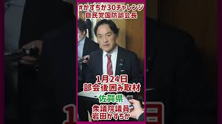 20250124【かずちか30秒チャレンジ】部会後囲み取材