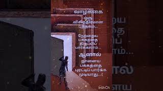 வாழ்க்கை ஒரு விசித்திரமான புத்தகம்#subscribe #shortvideo #motivation #quotes