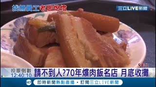 彰化爌肉飯\