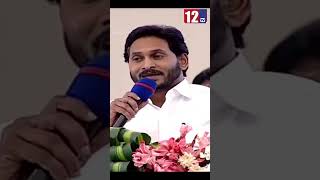 CM Jagan Speech about AP Village and Ward Volunteers | Volunteerlaku Vandanam |   @12tvtelugu52