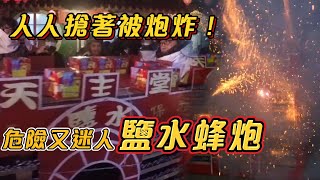 揚名國際『鹽水蜂炮』！不分信仰 天主教也來設炮城！｜寶島神很大online