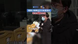 “理想”遇事故，安全带没收紧，气囊没弹出，AEB没起作用，车主肋骨撞骨折，理想回应车子“没问题” #1818黄金眼 #shorts #理想