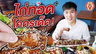 อาหารคาวคือดี รีวิว 4 เมนูขายดีของร้าน ไม่มาคือพลาด