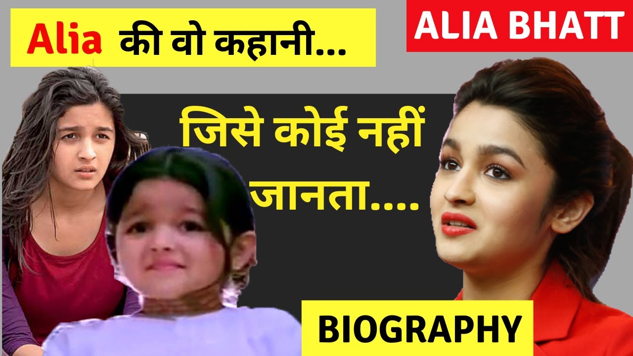 Alia Bhatt Biography | आलिआ भट्ट | Biography In Hindi | Alia Bhatt ...