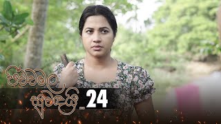 Pichchamala Suwandai | Episode 24 - (2022-03-26) | ITN