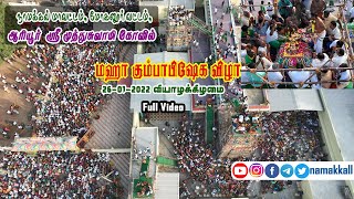 மஹா கும்பாபிஷேகம் ஆரியூர் முத்துசுவாமி கோவில் | Aariyur Muthusamy Kovil Kumbabishekam #namakkall