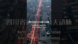 The world's longest urban axis #chengdu  #Tianfu Avenue