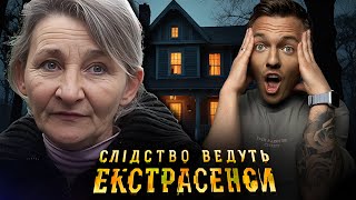 Проклятий дім тягне його мешканців на той світ – Слідство ведуть екстрасенси