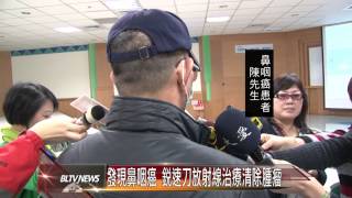 20150217 發現鼻咽癌 銳速刀放射線治療清除腫瘤