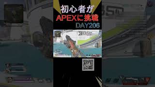 APEX初心者の206日目！【apexlegends】