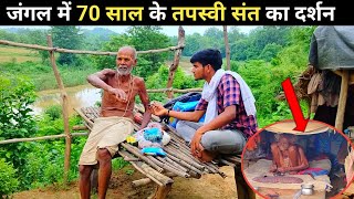 चित्रकूट में 70 साल के तपस्वी संत के दर्शन। Darshan of 70 year old ascetic saint in chitrakoot #sant